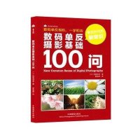 数码单反摄影基础100问