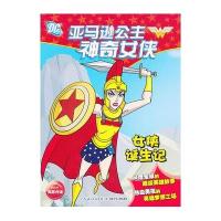 亚马逊公主神奇女侠：女侠诞生记