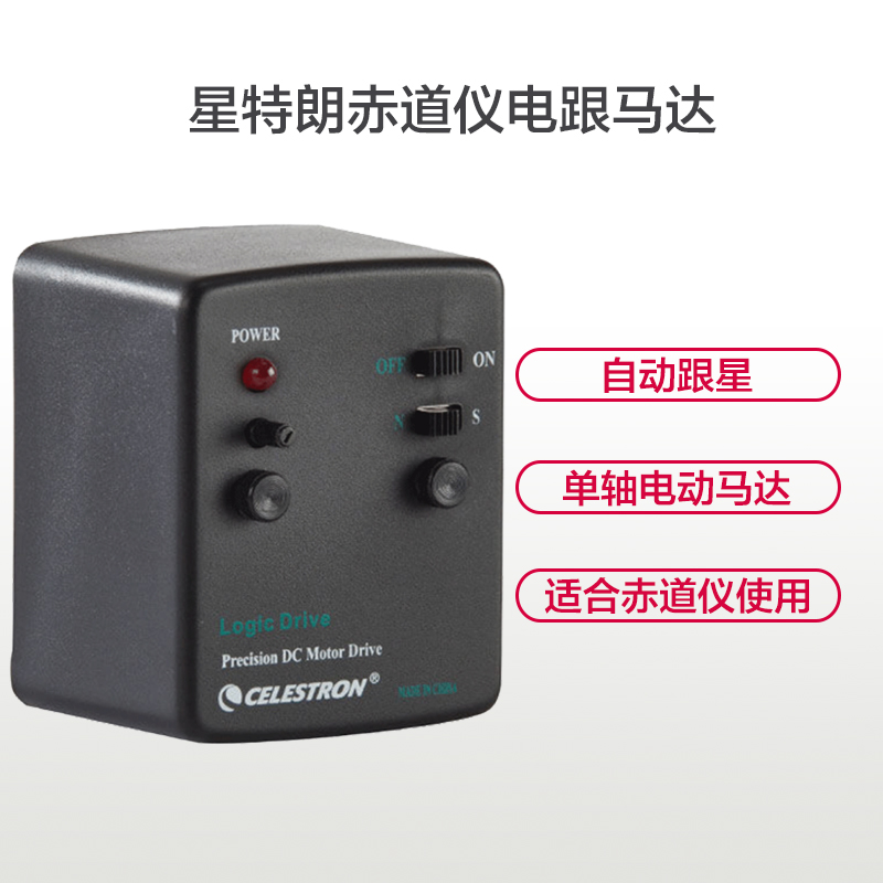 星特朗CELESTRON CG3 电动跟踪马达(70EQ 80EQ 90EQ 127EQ 130EQ 通用)测距望远镜高清大图