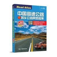 2013中国高速公路及城乡公路网地图集（便携地形版）