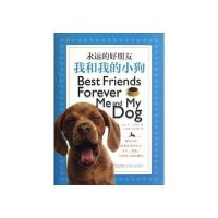 永远的好朋友：我和我的小狗
