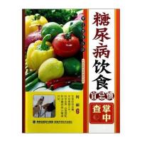 掌中查·糖尿病饮食宜忌慎掌中查