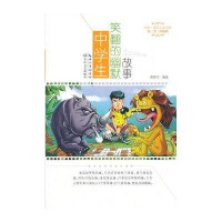 中学生笑翻的幽默故事