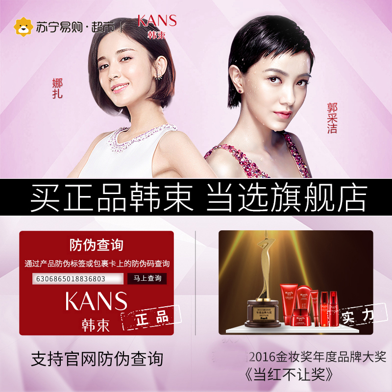[苏宁超市]韩束魔力水珠补水霜50g