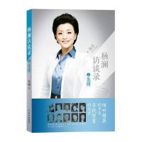 杨澜访谈录之先锋