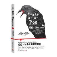 爱伦坡暗黑故事全集（下）