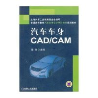 汽车车身CAD/CAM