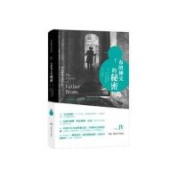 布朗神父的秘密4