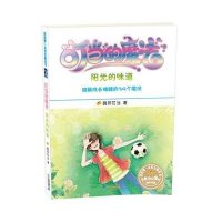 我的第一本成长励志书·叮当的魔法2:阳光的味道