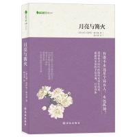 字里行间文库009－月亮与篝火