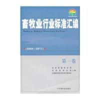 畜牧业行业标准汇编(2004—2011)第1卷