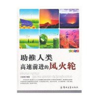 助推人类高速前进的风火轮