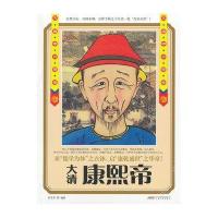 康熙帝:大清中兴皇帝