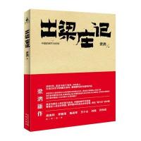 出梁庄记：梁鸿新作，《亚洲周刊》年度十大好书、新浪年度十大好书