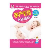 孕产妇保健全程指导