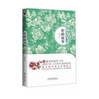 好的故事：茅盾文学奖获奖作家丛书