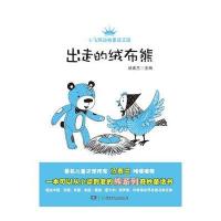 小飞熊动物童话王国:出走的绒布熊