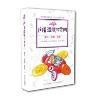 成长的歌：向着温暖的方向