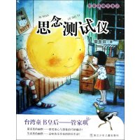 管家琪爆笑童话--四年测试仪