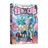 怪物大师第2辑：云海国的鱼龙公主