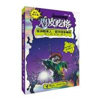 勇气进化版·鸡皮疙瘩·银魔杖：夜游稻草人·图书馆食蝇怪