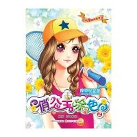 俏公主涂色2:摩登星女孩