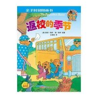 贝贝熊亲子时刻图画书：贝贝熊亲子时刻图画书