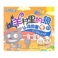 喜羊羊与灰太狼开心日记.羊村里的狼认读故事4 :灾民灰太狼