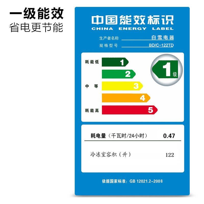 白雪冷柜BD/C-122FDC图片