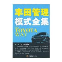丰田管理模式全集