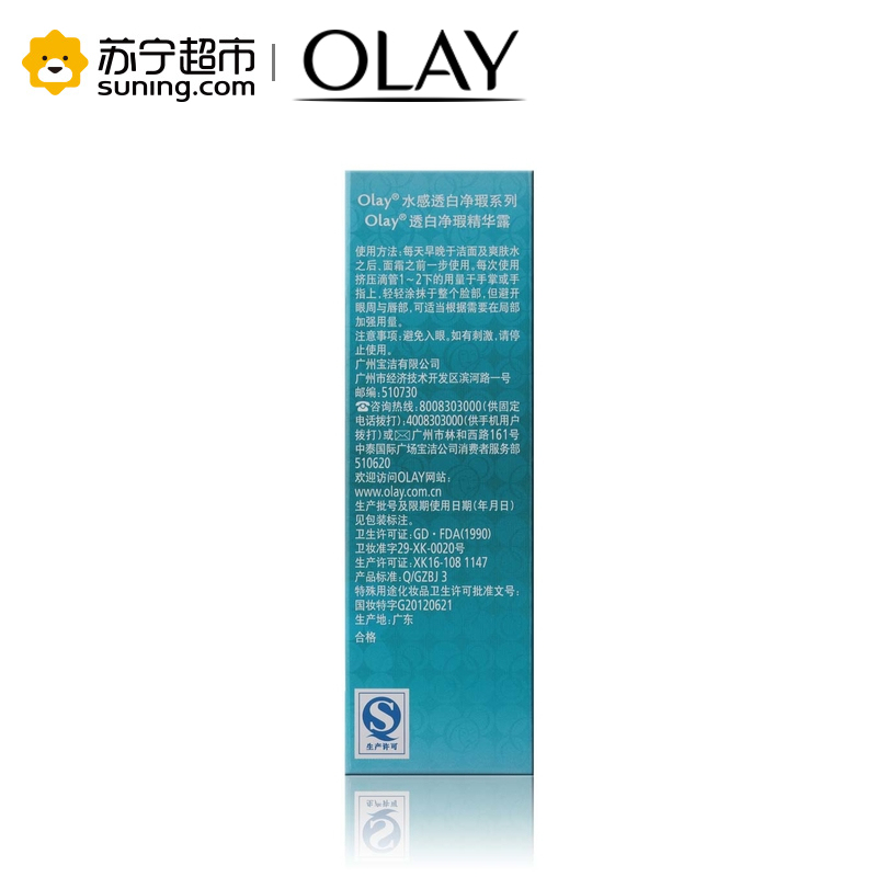 Olay 水感透白净瑕精华露40ml