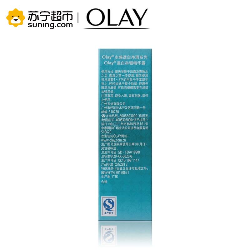 Olay 水感透白净瑕精华露40ml图片