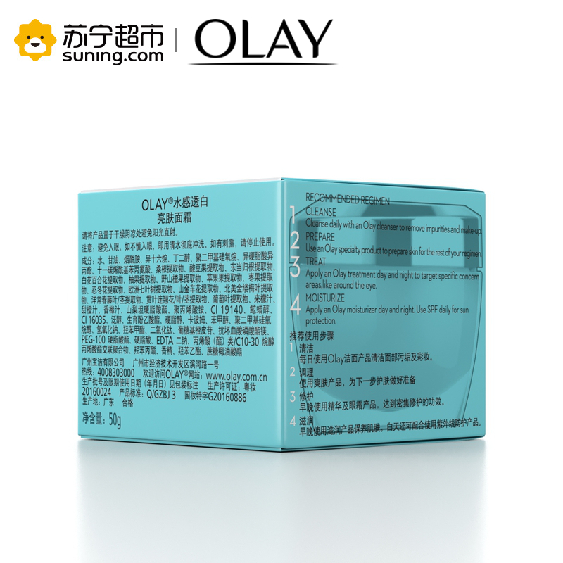 OLAY水感透白亮肤面霜50g