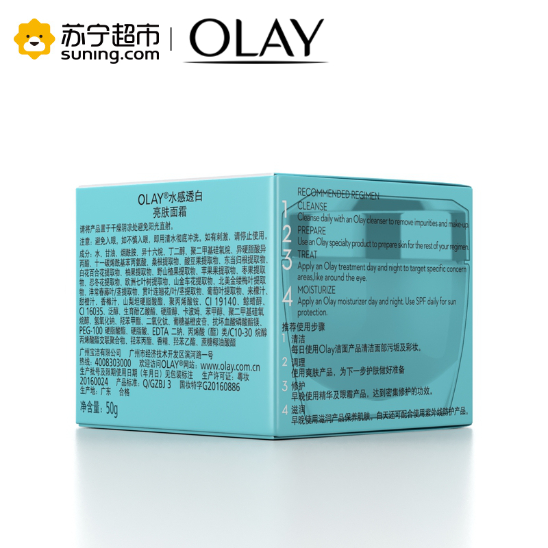 OLAY水感透白亮肤面霜50g