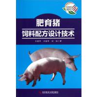 肥育猪饲料配方设计技术