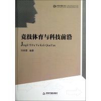 竞技体育与科技前沿