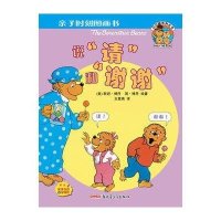 亲子时刻图画书:说请和谢谢