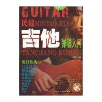 民谣吉他弹唱入门