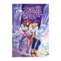 北极星的眼泪