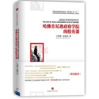 哈佛肯尼迪政府学院的精英课