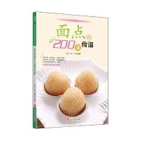 面点的200道食谱