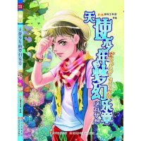 天使少年的梦幻乐章