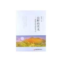 山野的荧光