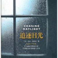 追逐日光
