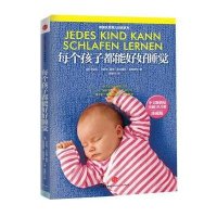 《每个孩子都能好好睡觉》（珍藏版）