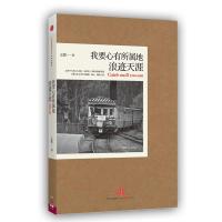 我要心有所属地浪迹天涯