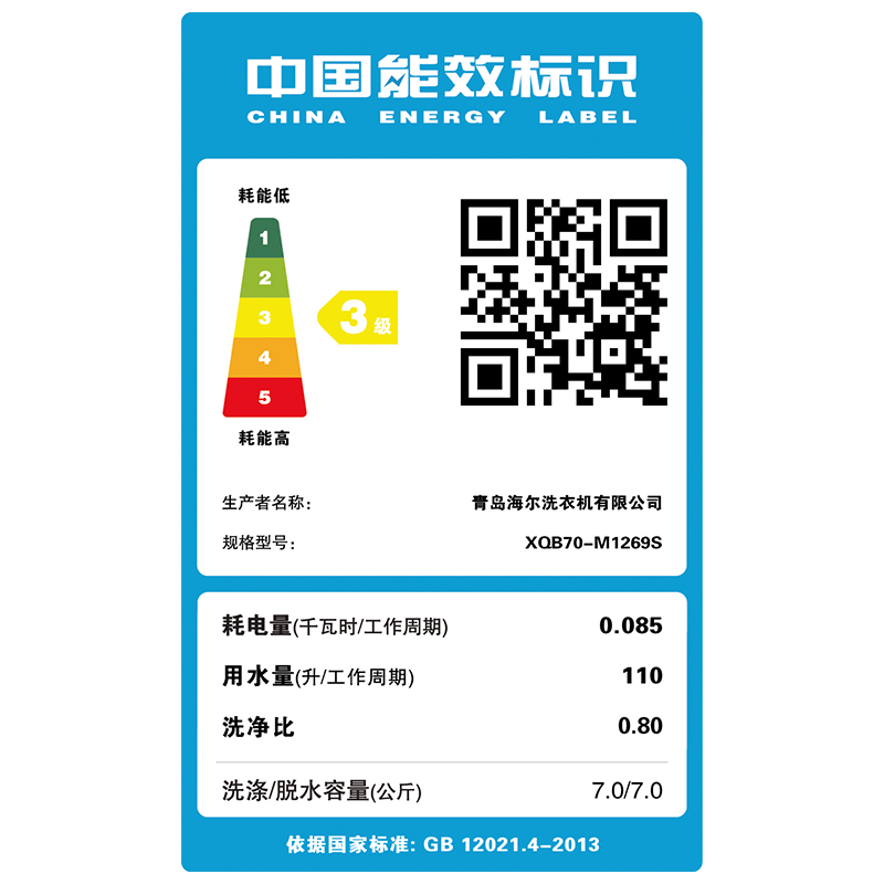 海尔 (Haier) XQB70-M1269S 7公斤全自动波轮洗衣机(月光灰)高清大图