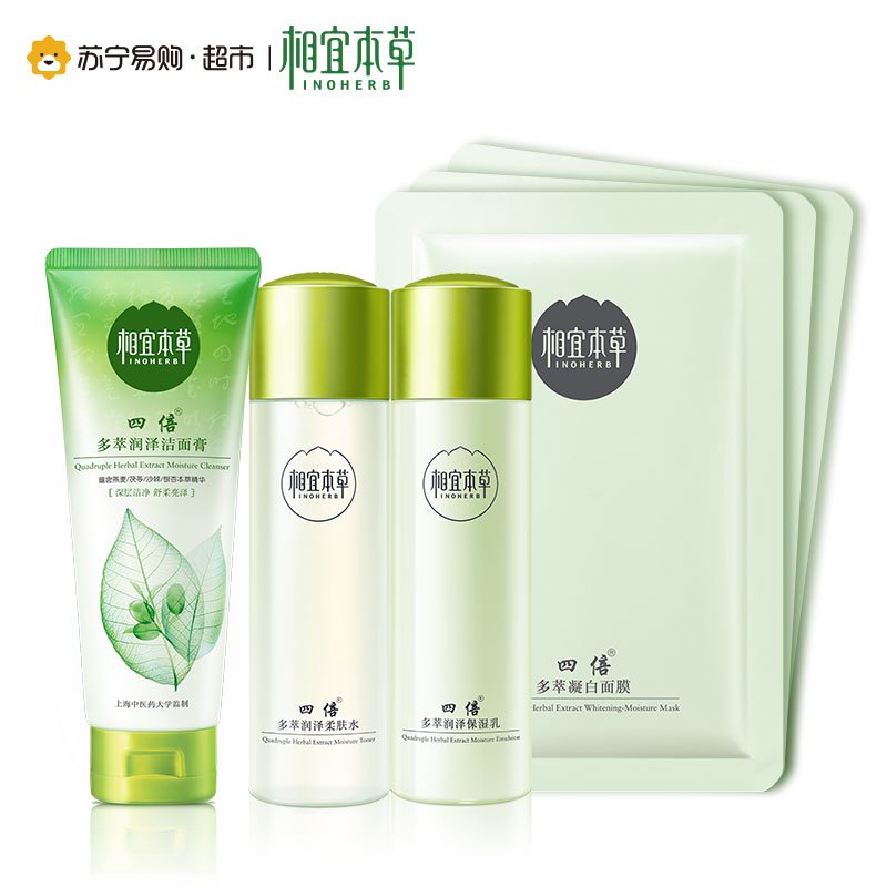 [苏宁易购超市]相宜本草四倍套装(四倍洁面100g+四倍水120ml+四倍保湿乳100g)送四倍面膜3片