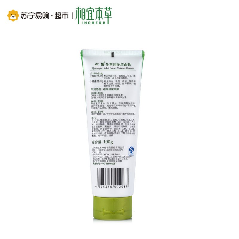 [苏宁易购超市]相宜本草四倍套装(四倍洁面100g+四倍水120ml+四倍保湿乳100g)送四倍面膜3片