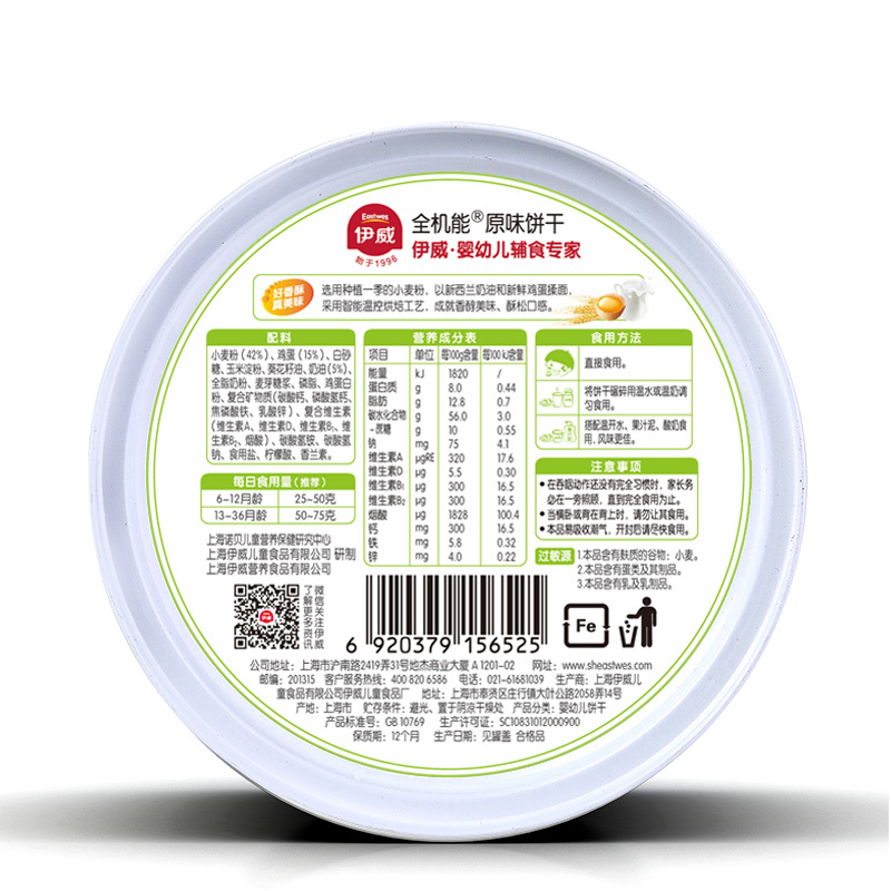 伊威( Eastwes)全机能原味饼干150g 婴幼儿配方饼